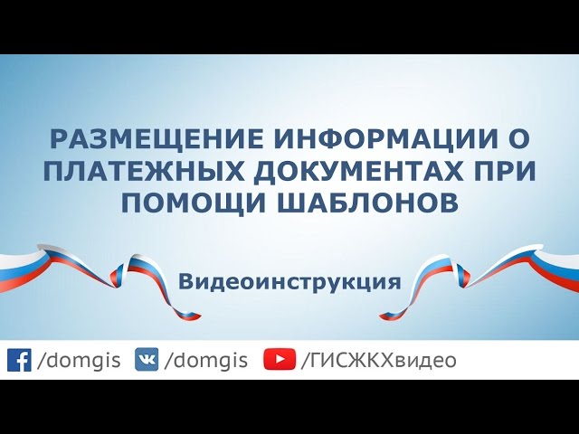 платежи ГИС