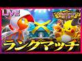 夏だ！花火だ！メガオニゴーリだああああああああ弾けるランクマ【ポケモンチャンピオンズ】