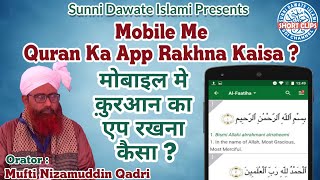 Mobile Me Quran Ka App Rakhna Kaisa ? | #Mufti  _Nizamuddin_Qadri screenshot 2