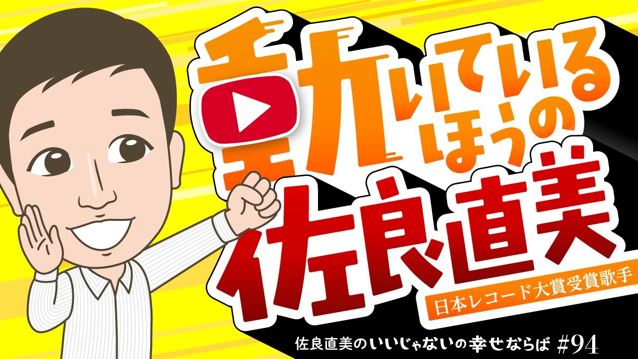 佐良直美　今夜は、この話題。「ジャニーズのジャニーズ」の話も出てきます。