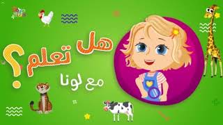 هيا نتابع بث مباشر لمحتوى رؤيا كيدز الحصري 🔴Live  Roya Kids screenshot 2