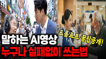VEO3 말하는 AI영상 쉽게 실패없이 만드는법 | 이미지 제작부터 프롬프트 꿀팁까지