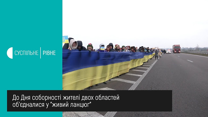 До Дня соборності жителі двох областей об'єдналися у "живий ланцюг"