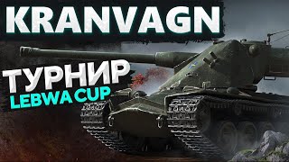 LEBWA CUP | KRANVAGN | ЛЕВША КАП - 5200+ DMG