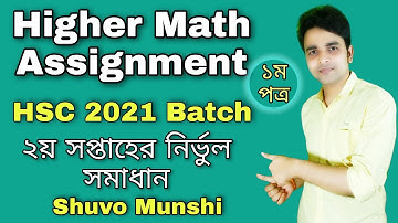 HSC Assignment 2021 | Higher Math Solution | 2nd Week 100% সঠিক | নির্ভুল সমাধান নিয়ে নাও।