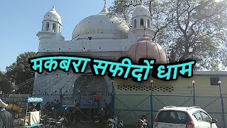 सफीदों धाम की यात्रा(Safido Dham Ki Yatra)