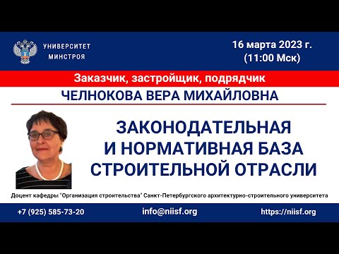 Законодательная и нормативная база строительной отрасли, техническое регулирование в строительстве