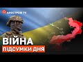 ЗСУ ЗНИЩИЛИ 50 ОКУПАНТІВ В ЛИСИЧАНСЬКУ❗️РФ ЗАВОЗИТЬ ЗБРОЮ НА ХЕРСОНЩИНУ