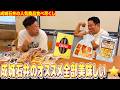 【成城石井】オススメ商品を食べ尽くしたら元気モリモリ!【ダイアンYOU&TUBE】