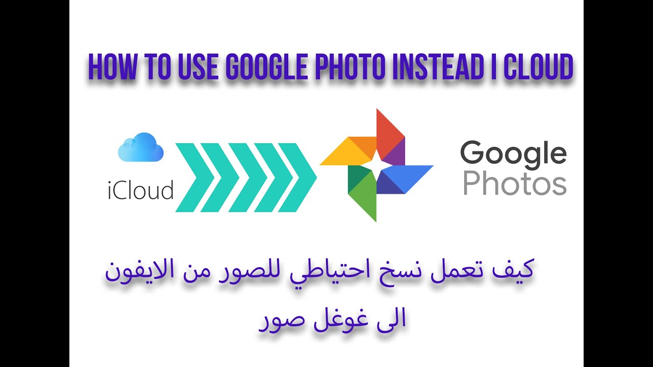 Back up photo on google photo instead of iCloud | مترجم للعربية - YouTube