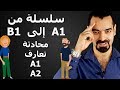 سليمان أبو غيدا درس 5 محادثة تعارف A1 | كيفية طرح السؤال