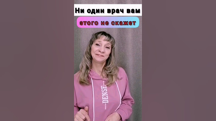 ни один врач вам этого не скажет