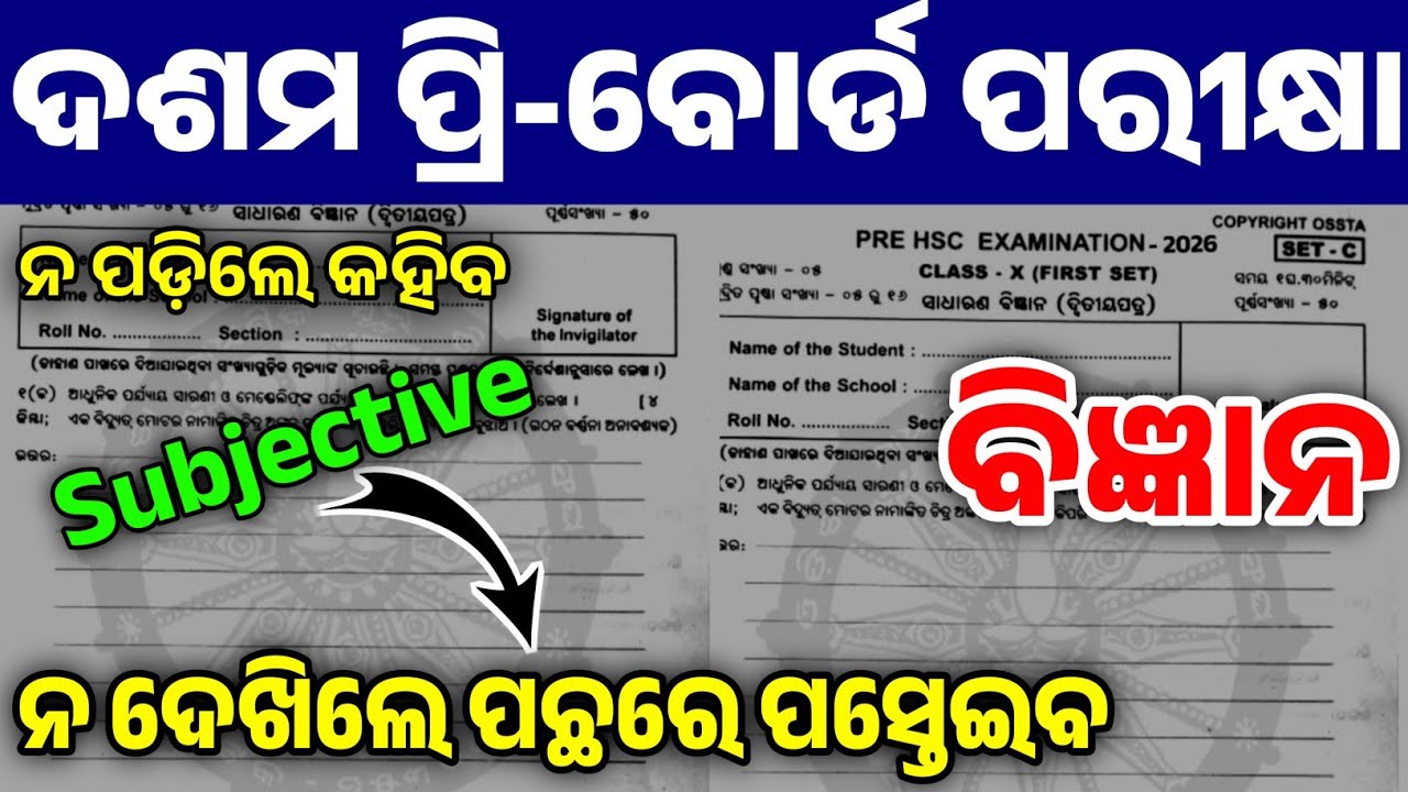 10th Class Pre Board Exam Science Real Subjective Paper। Class 10th Gsc Pre Board Exam Real Question