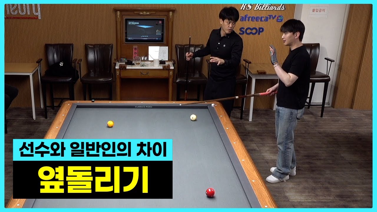 선수면 옆돌리기 그냥 쳐선 안 돼ㅣ용사부 vs 이창호 프로 일취월'당'