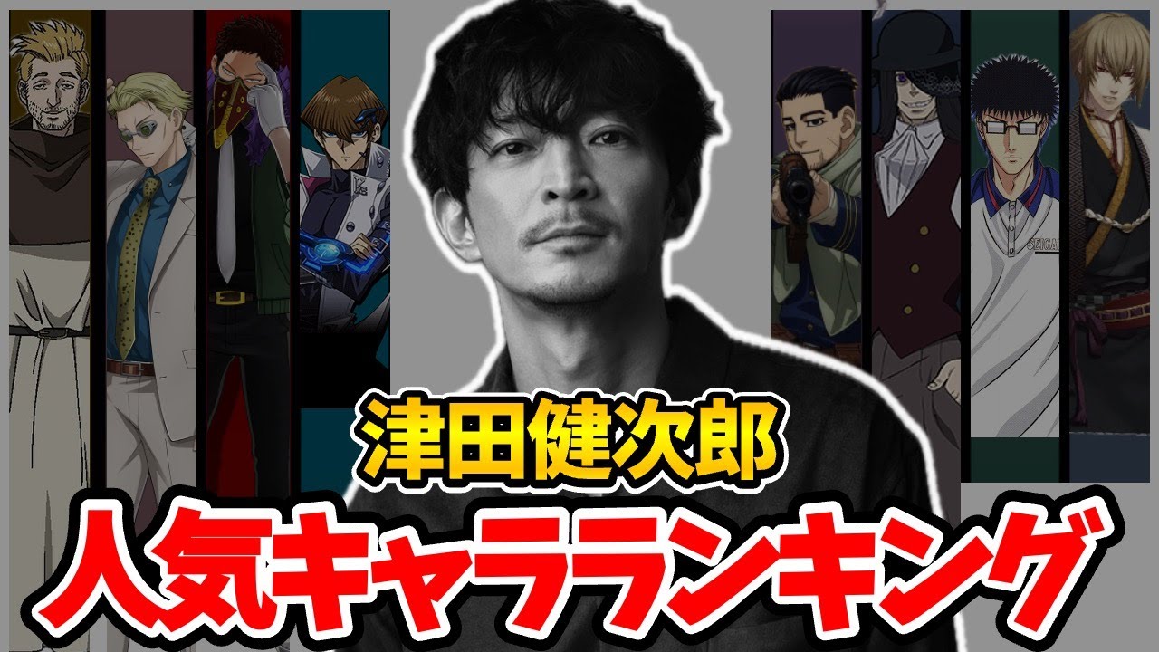 津田 健次郎 鬼 滅 の 刃(02)