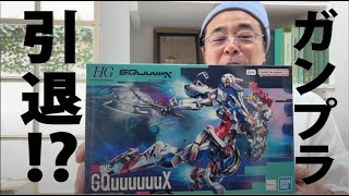 【第二部】有野のガンプラ・ジークアクス作りながらタクゲー応援配信
