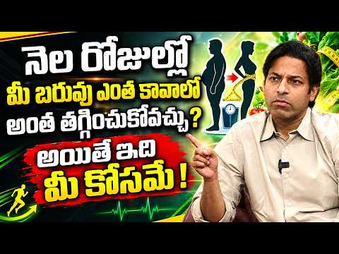 మీ బరువు ఎంత కావాలో అంత తగ్గించుకోవచ్చు ? || Dr. Vikrant Singh Thakur About Weight loss Best Tips