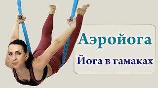 :  -    (Aeroyoga)