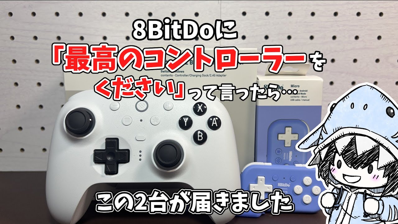 神機2種】8BitDo Ultimate 2 Bluetooth & Microを本音レビュー - YouTube