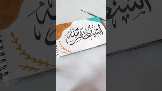 Astagfirullah Arabic calligraphy tutorial 💫✨!#shorts #ytshorts #islamic !