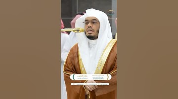 سورة الهمزة ~ تلاوة بتحبير آسر للشيخ ياسر الدوسري - صلاة المغرب 4 جمادى الآخرة 1446هـ