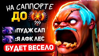 видео: ДО ИММОРТАЛ ДРАФТА на САППОРТЕ (8500 ммр) - НАЧАЛО 🔥 картинка: ДО ИММОРТАЛ ДРАФТА на САППОРТЕ (8500 ммр) - НАЧАЛО 🔥