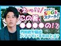 2限目『内田篤人のSDGsスクール!』この箸、○○○○の!?
