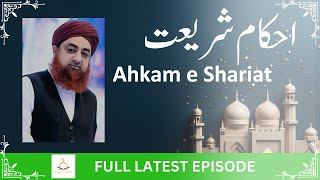 Ahkam e Shariat 2024 | Mufti Akmal | Latest Episode Full #ahkameshariat