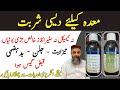 Stomach Gas, Alcr, Bloting - Stomach Pain - Maidy Ki Gas Badhazmi, Tezabiat Ka Ilaj In Urdu Hindi