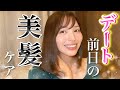 【ツヤ髪の秘訣】憧れのサラサラストレートになった簡単自宅ケア♡