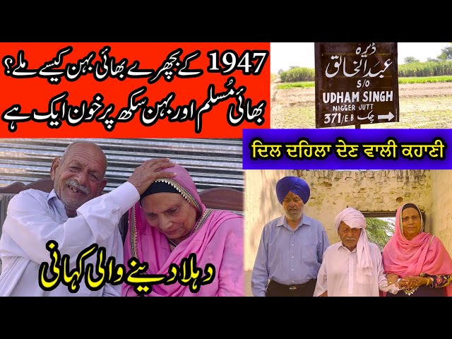 Reunion || Abdul Khaliq Di Behan Nirmal kaur | Reunion Of Separated Siblings After 75 Years class=