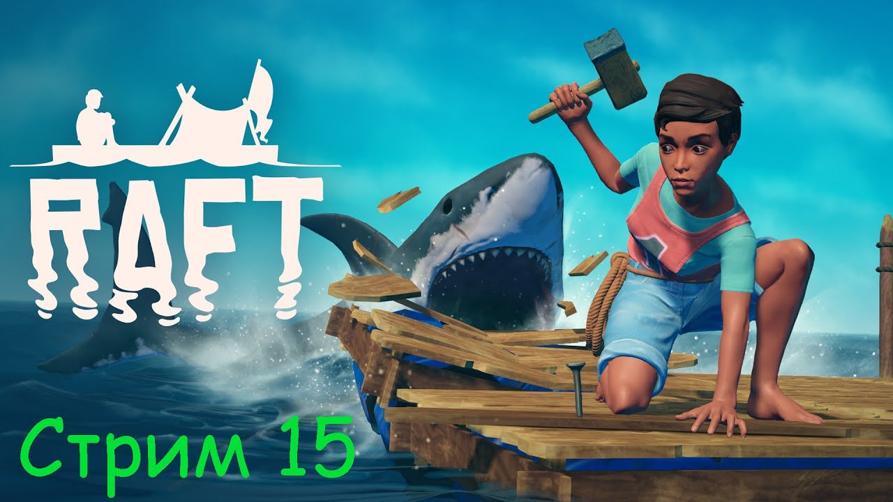 Raft.  Наконец-то прорыв...