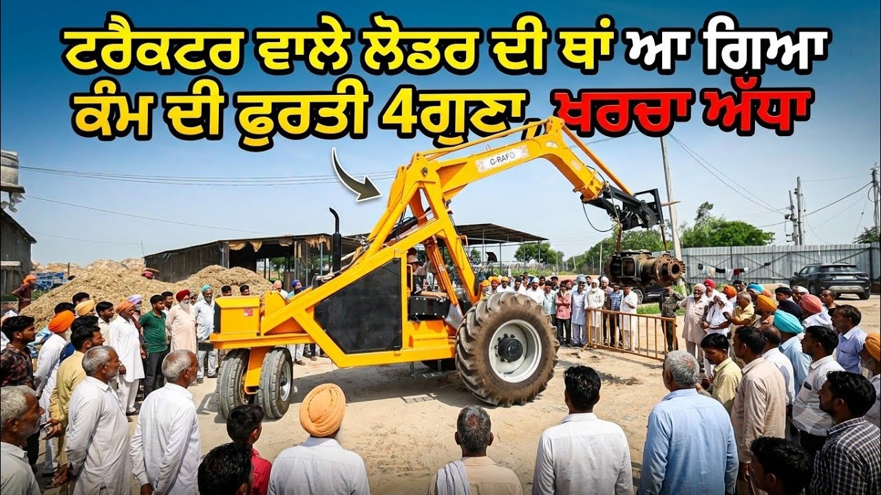 ⁣ਆਹ ਨਵੀਂ ਨਸਲ ਆ ਗਈ ਲੋਡਰ ਦੀ,, ਬਾਹਲੀ ਫੁਰਤੀ ਆ,, ਖਰਚਾ ਹੈਨੀ,, ਰੇਟ ਵੀ ਘੱਟ ਆ 