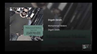 Mohammad Mobini - Dige Dire - محمد مبینی - دیگه دیره