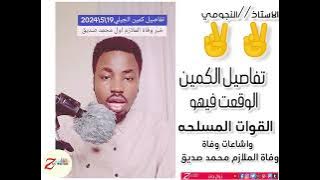 احداث معركة الجيلي وخبر وفاة الملازم محمد صديق/ابطال القوات المسلحه السودانيه