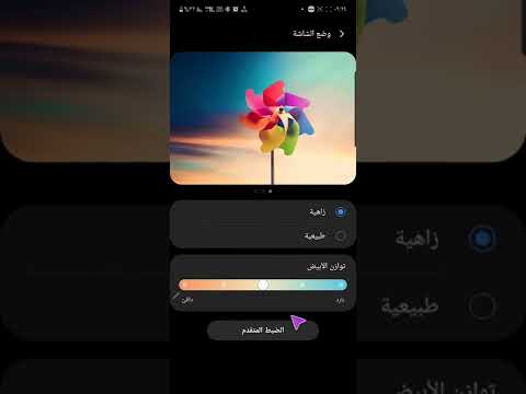 تغير الوان اجهزة سامسونج وجعلها اقرب للواقع       