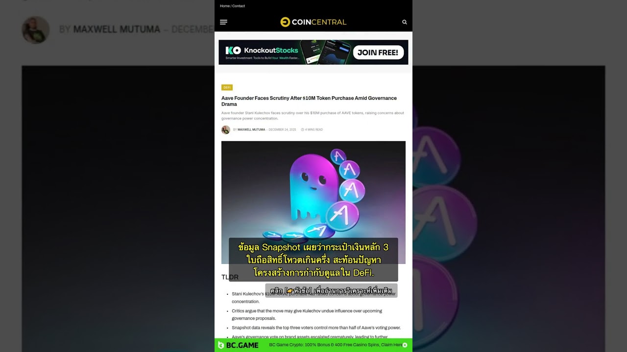 🧐👉 Aave ซื้อโทเคน 10 ล้านดอลลาร์ จุดชนวนวิกฤตความโปร่งใส DAO 