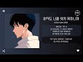 YOON WON 윤원 아직도 너를 잊지 못하니까 I Still Can T Forget 가사 YOON WON 윤원 아직도 너를 잊지 못하니까 I Still Can T Forget 가사