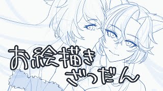 【一緒にお絵描き】雑談しながらファンアート描きます～【作業配信】
