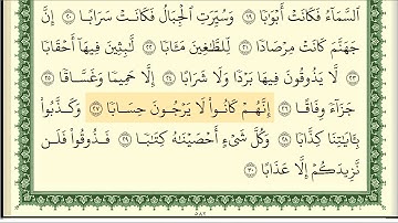 ايمن سويد سورة النبأ كاملة مكتوبة HD