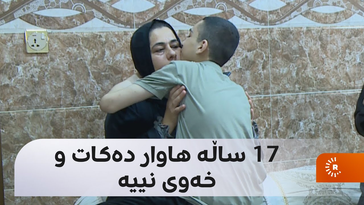 دایکی منداڵێکی ئۆتیزم لە سلێمانی:بەردەوام دەرگەی حەوشەمان بە کلیل داخستووە،هەر بچێتە دەرەوە نایەتەوە