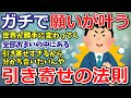 【2ch有益スレ】引き寄せの法則簡単すぎ【ゆっくり解説】