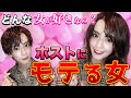 【恋愛】ホストにモテる女性は絶対こんな人！！男にモテる特徴