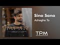 آهنگ عاشق تو از سینا ثنا Sina Sana Asheghe To آهنگ عاشق تو از سینا ثنا Sina Sana Asheghe To