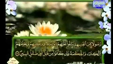 الجزء الرابع (04) من القرآن الكريم بصوت الشيخ عمر القزابري
