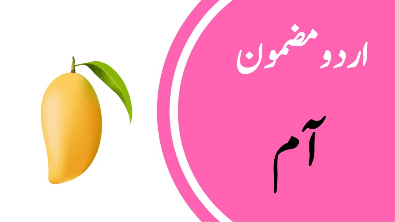 mango tree essay in urdu