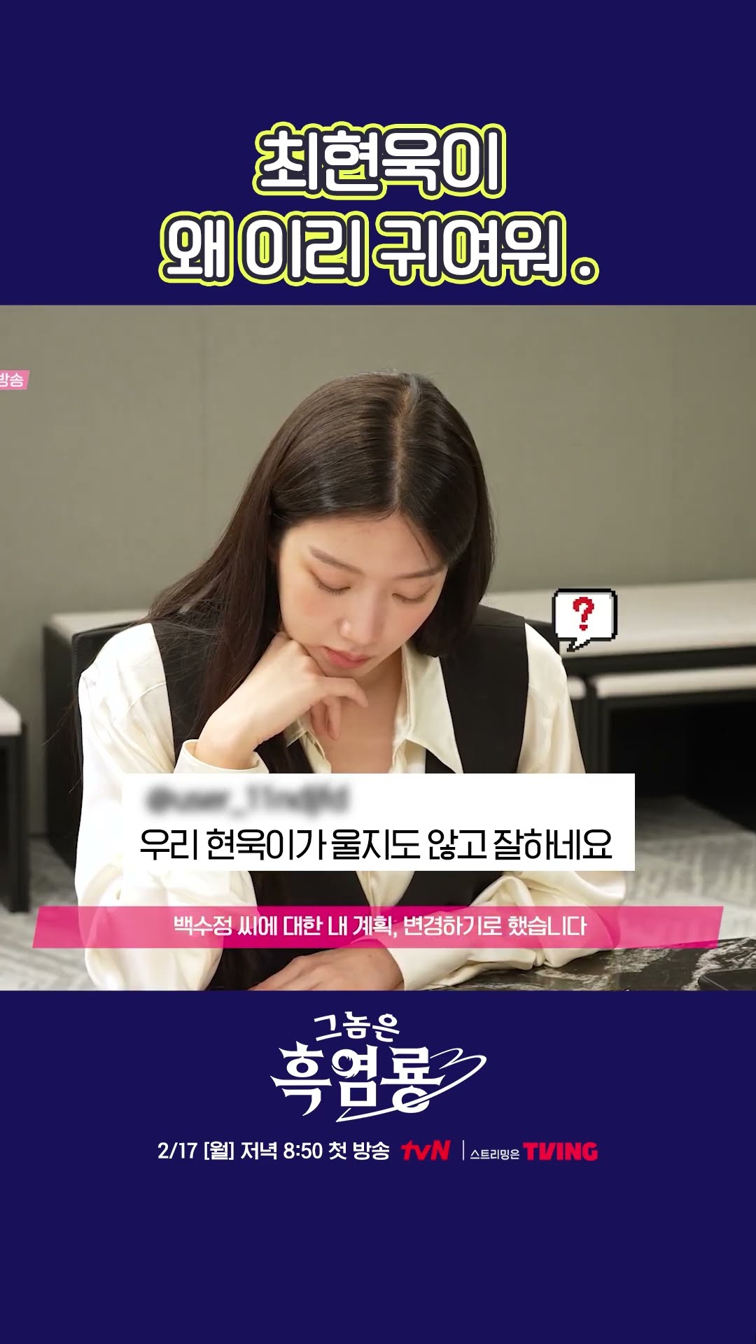 Choi Hyun-wook's next work is full of unexpected charms lol