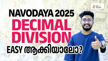 Decimal Numbers നെ എങ്ങനെ Divide ചെയ്യാം | Maths | Division Easy  Tips | CC Plus