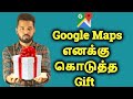 Google maps   gift  ajith vlogger