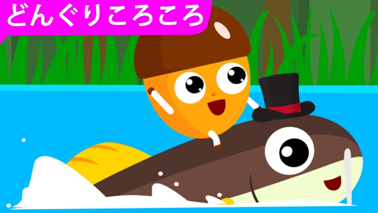 んぐりころころ〈振り付き〉【こどものうた・童謡・唱歌】Japanese